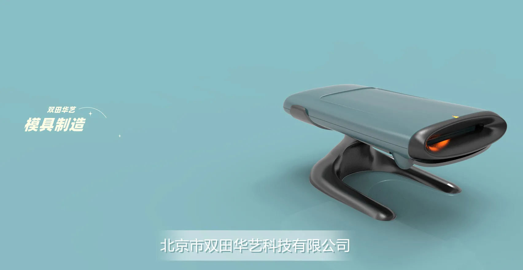 模具制造