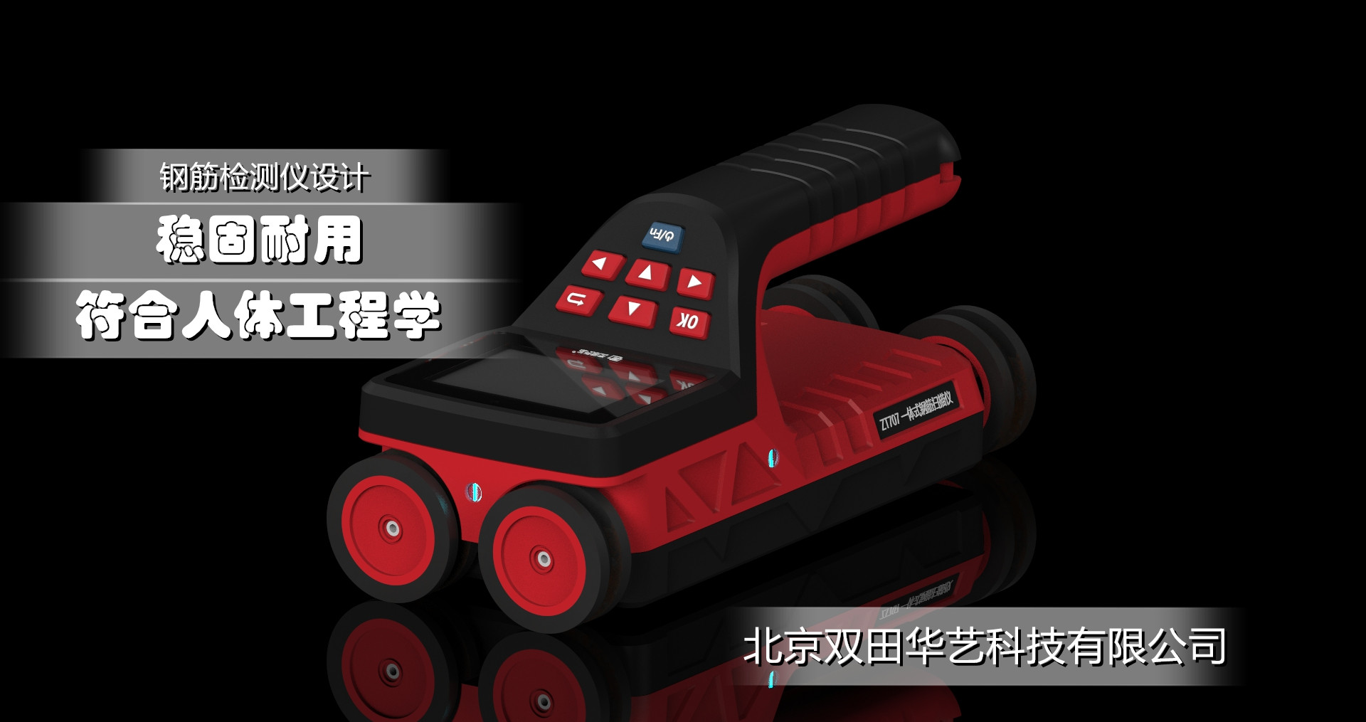 钢筋检测仪设计.jpg