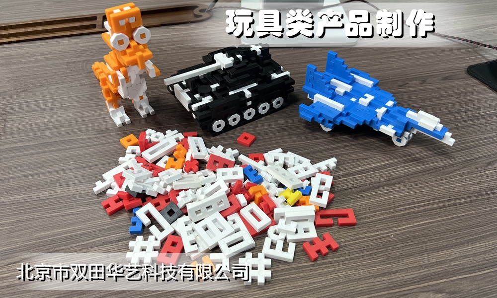 玩具类产品加工定制
