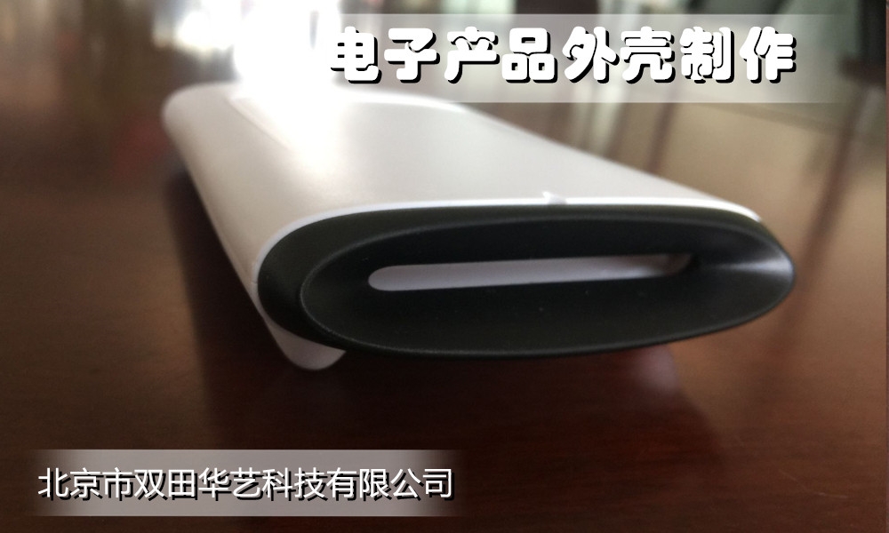 电子产品定制加工外壳