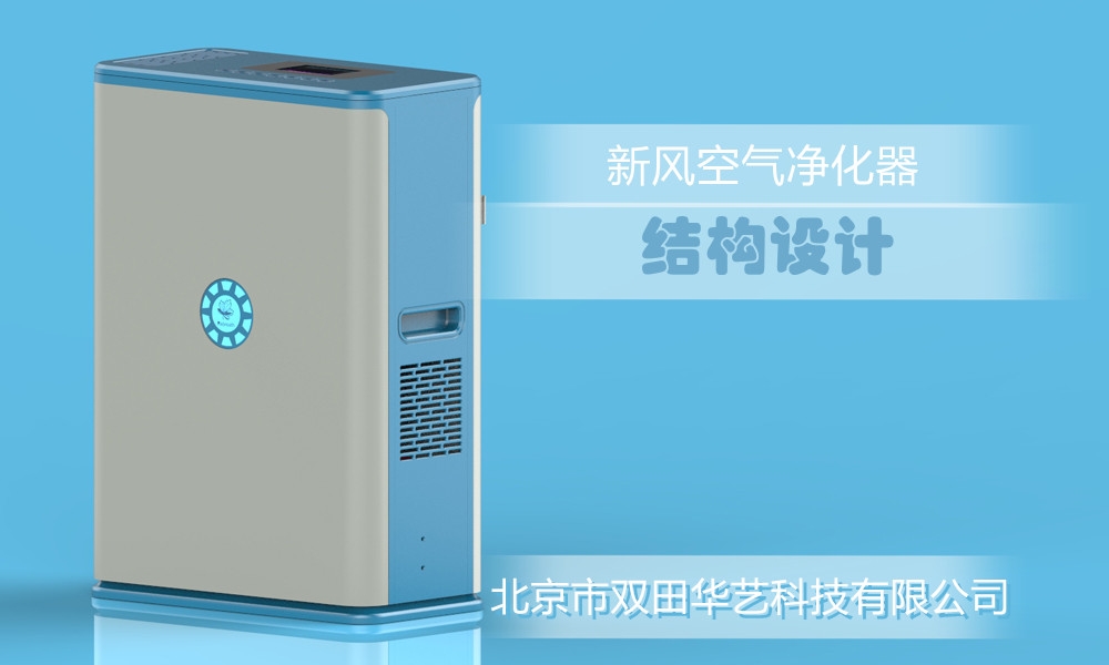新风净化器