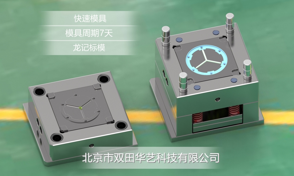 大水口两开模具