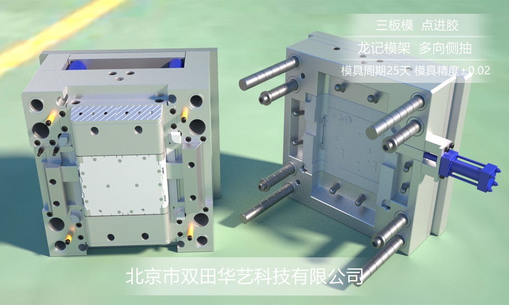 三板模点浇口模具