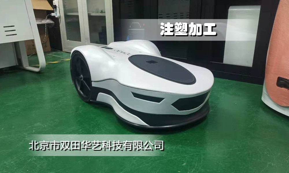 除草机器人外壳加工