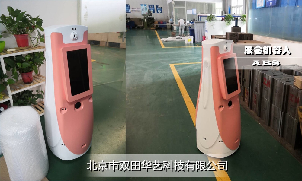展会机器人外壳加工